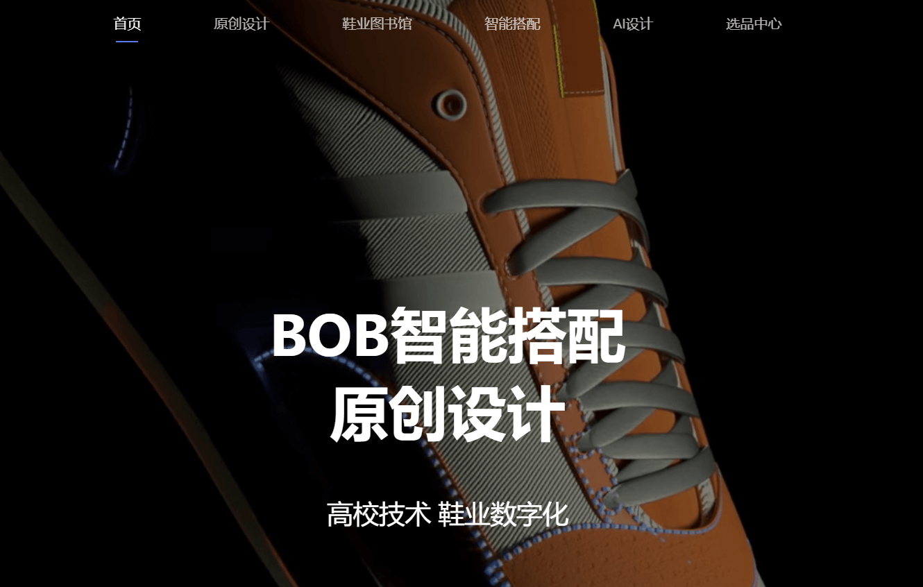BOB智鞋