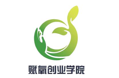 赋氧创业学院