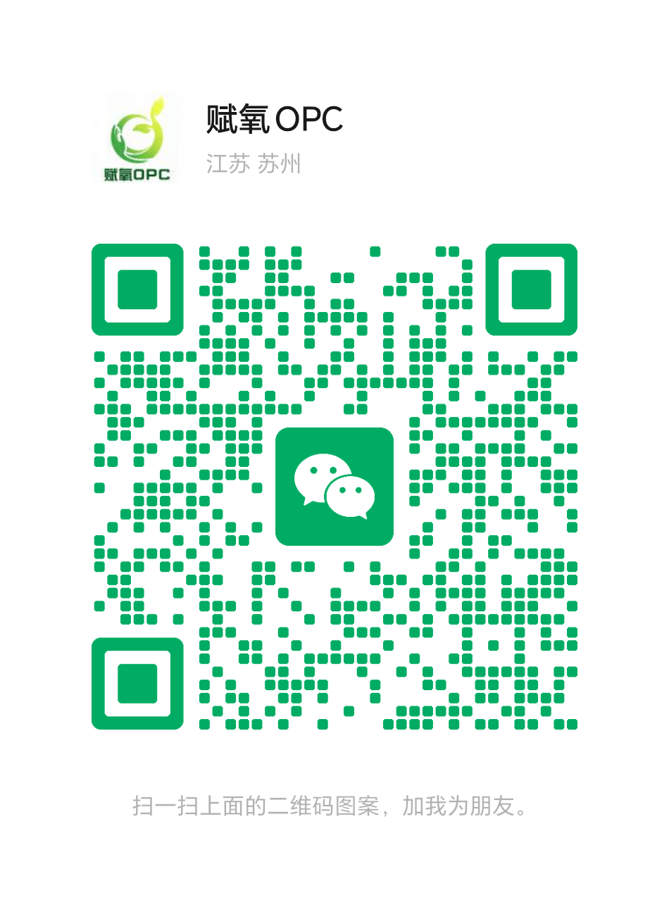 赋氧OPC官方微信